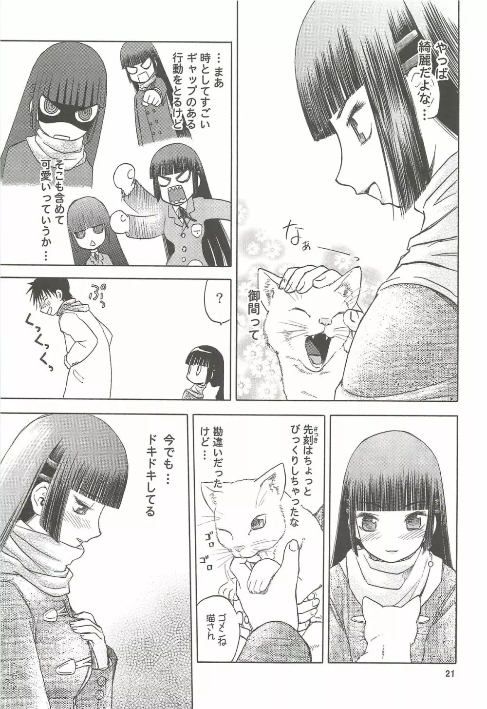 blue snow blue 総集編4 scene.10~scene.12 Page.22