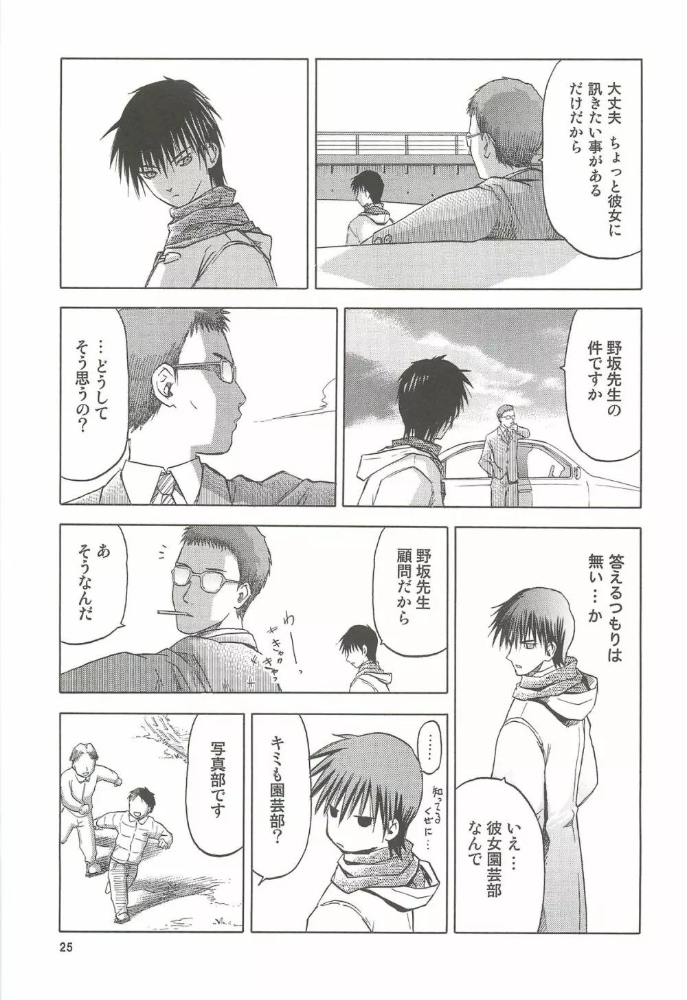 blue snow blue 総集編4 scene.10~scene.12 Page.26