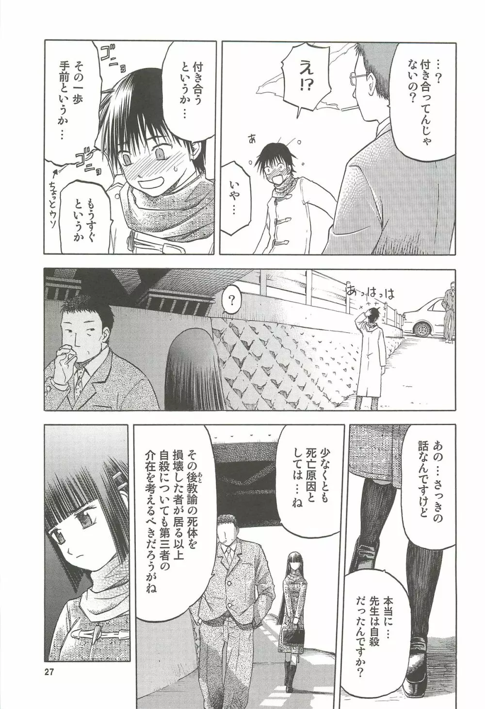 blue snow blue 総集編4 scene.10~scene.12 Page.28