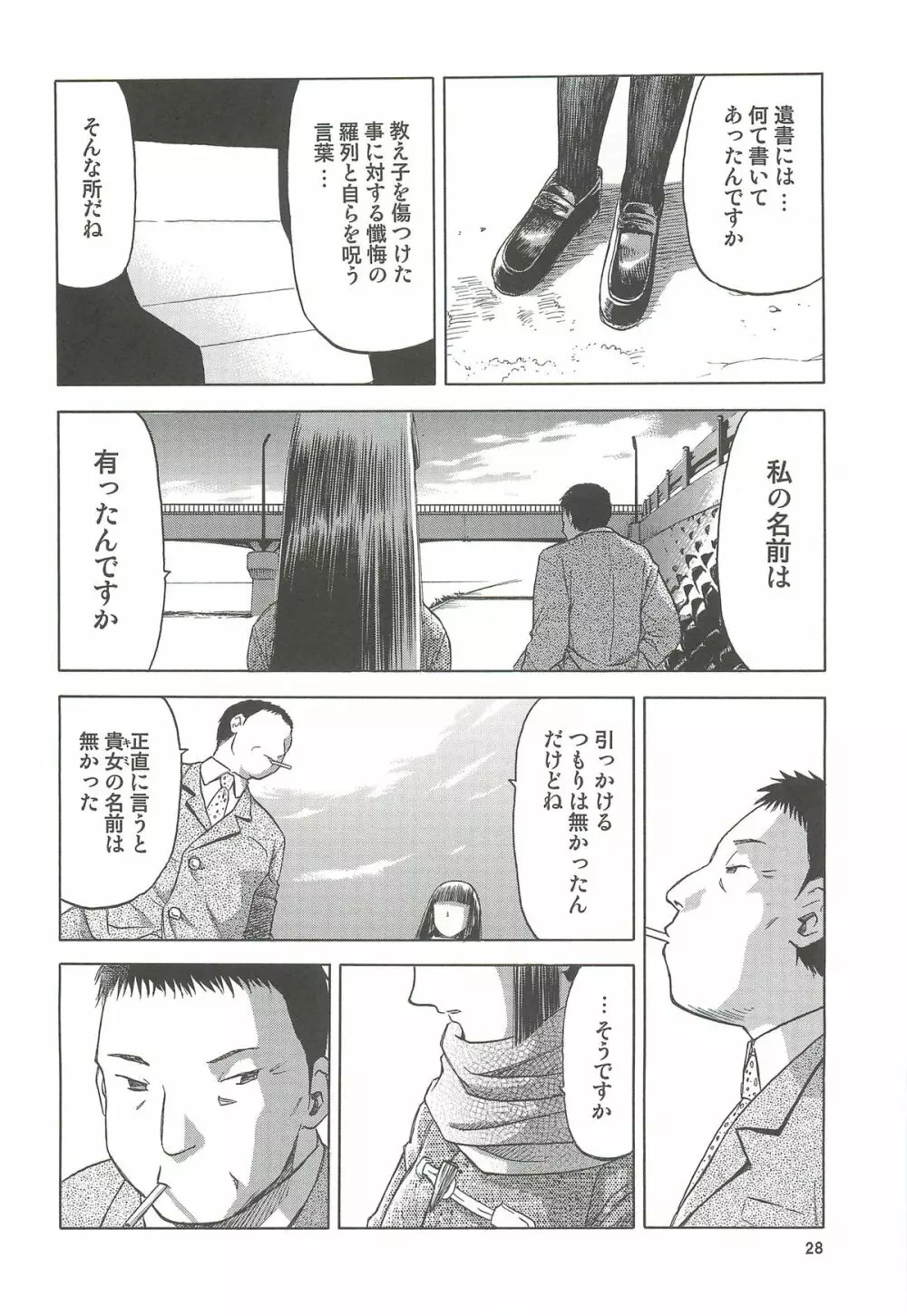 blue snow blue 総集編4 scene.10~scene.12 Page.29