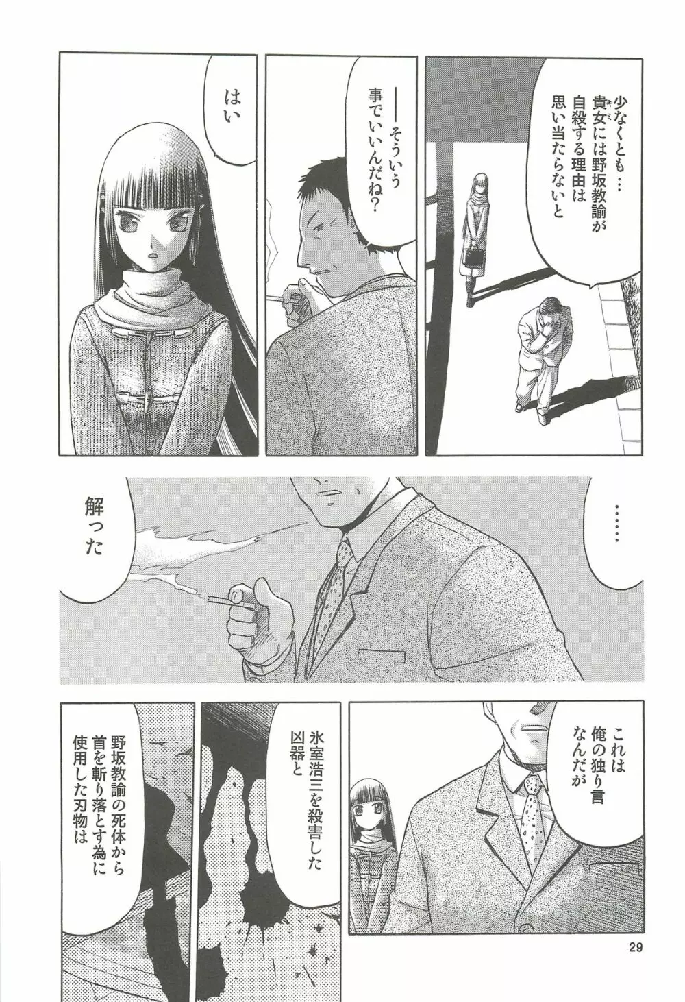 blue snow blue 総集編4 scene.10~scene.12 Page.30