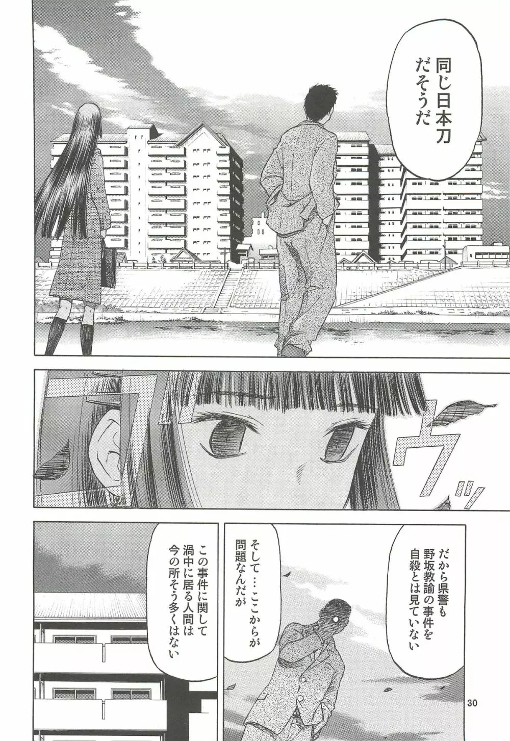 blue snow blue 総集編4 scene.10~scene.12 Page.31