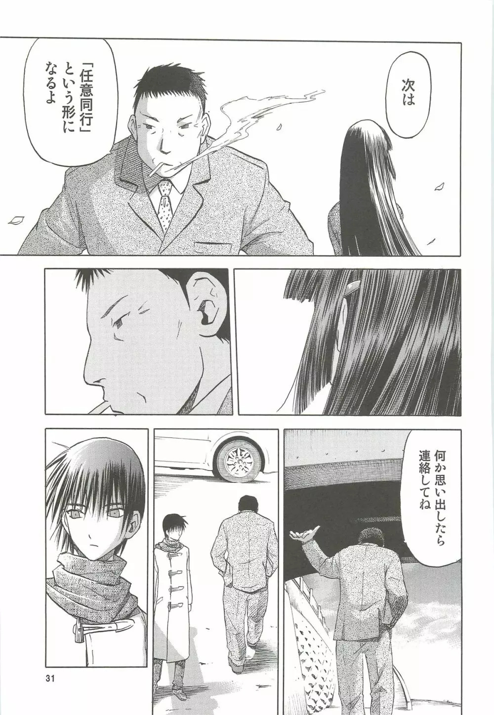blue snow blue 総集編4 scene.10~scene.12 Page.32