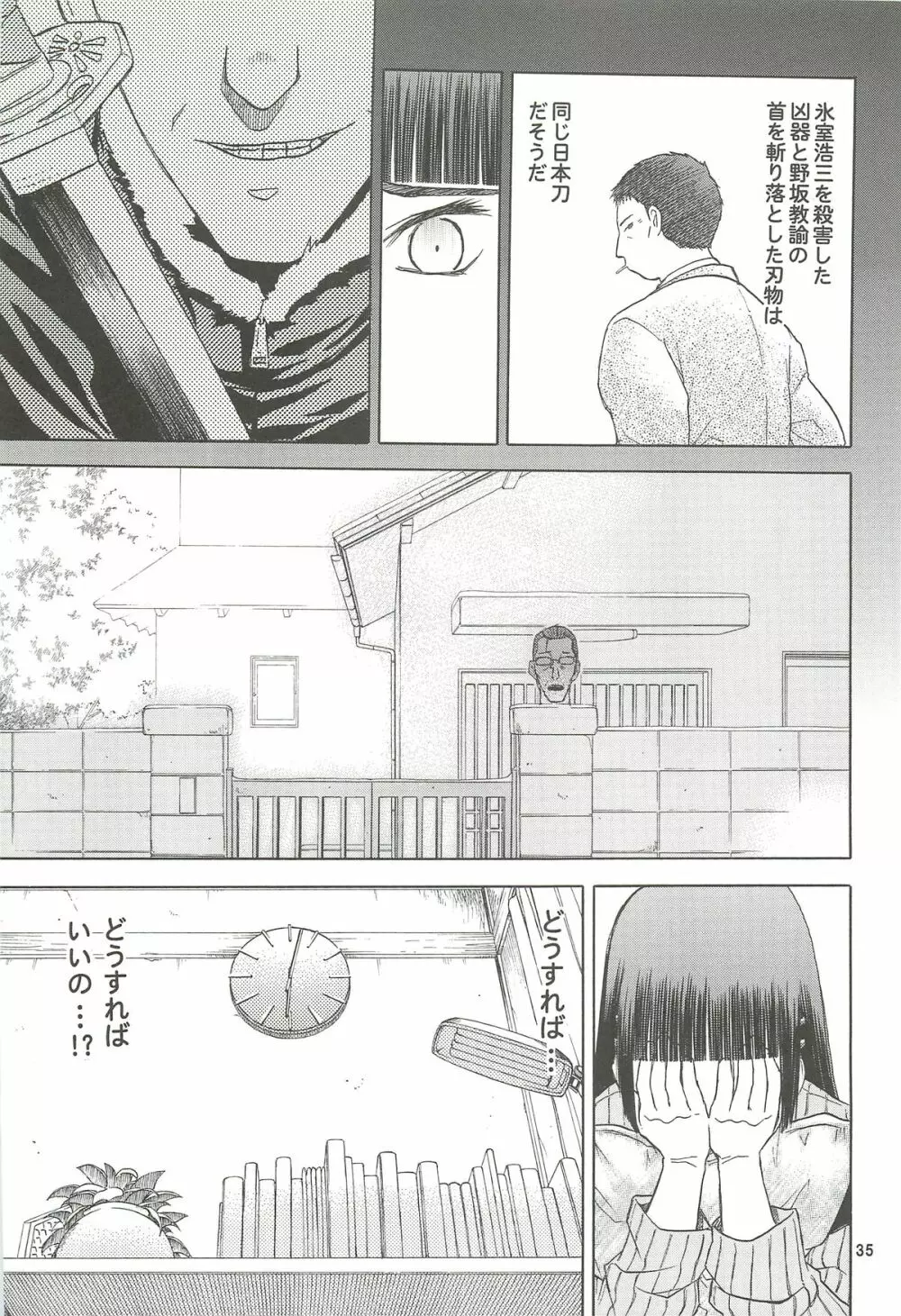 blue snow blue 総集編4 scene.10~scene.12 Page.36