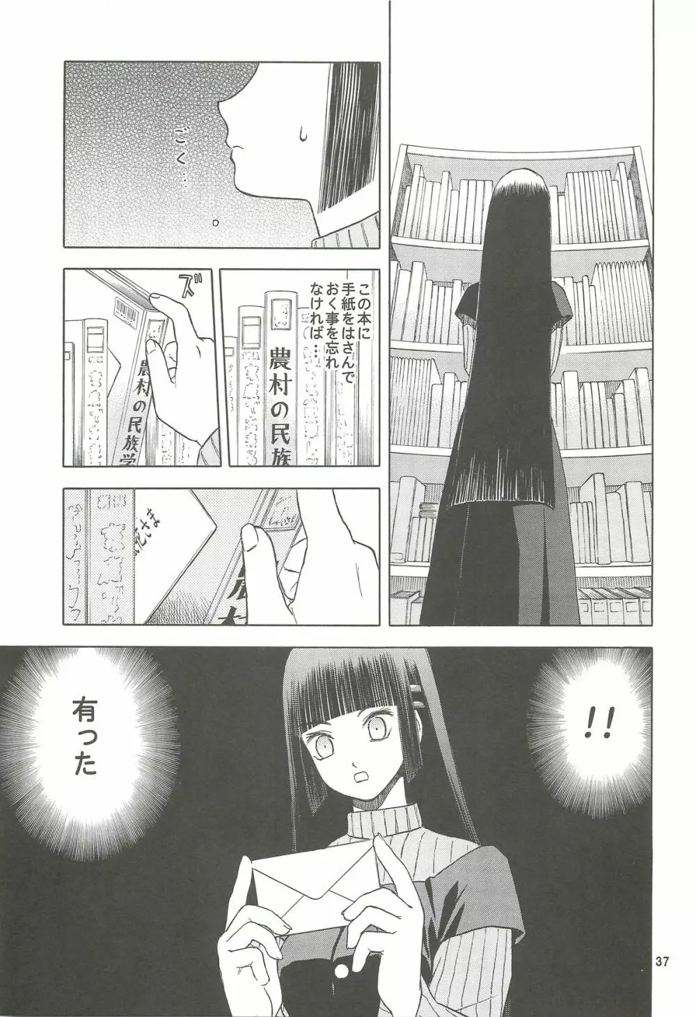 blue snow blue 総集編4 scene.10~scene.12 Page.38