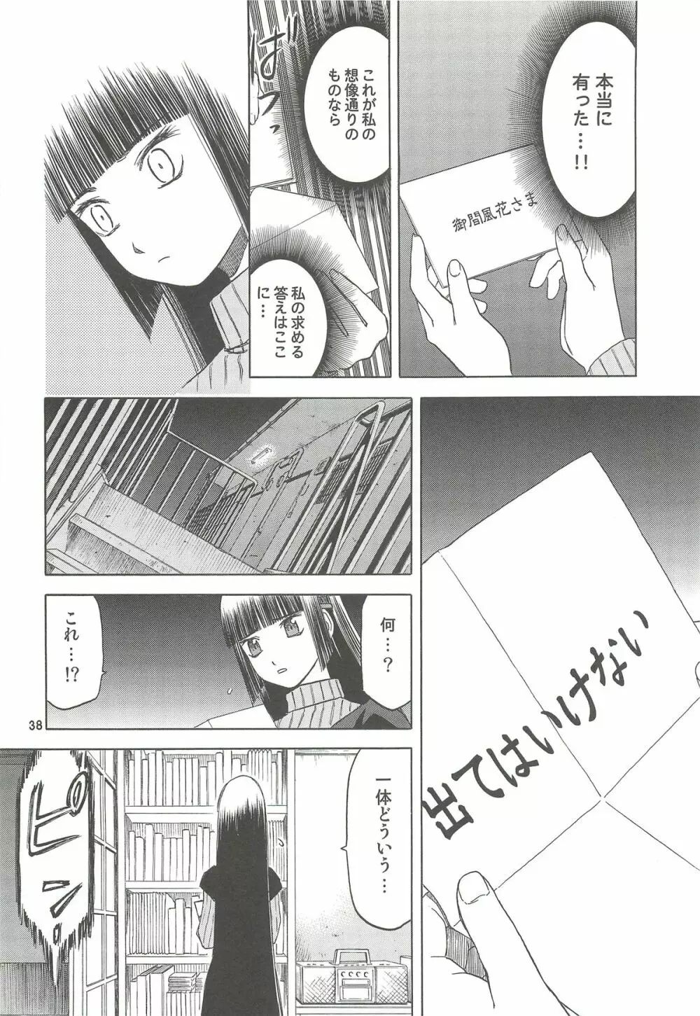blue snow blue 総集編4 scene.10~scene.12 Page.39