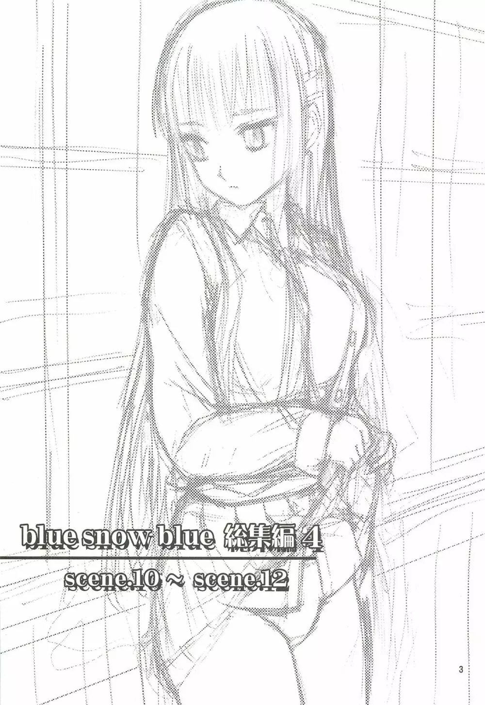 blue snow blue 総集編4 scene.10~scene.12 Page.4