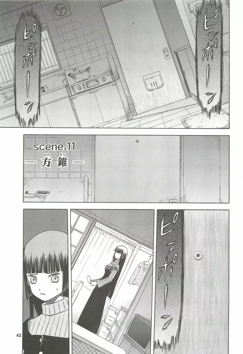 blue snow blue 総集編4 scene.10~scene.12 Page.44