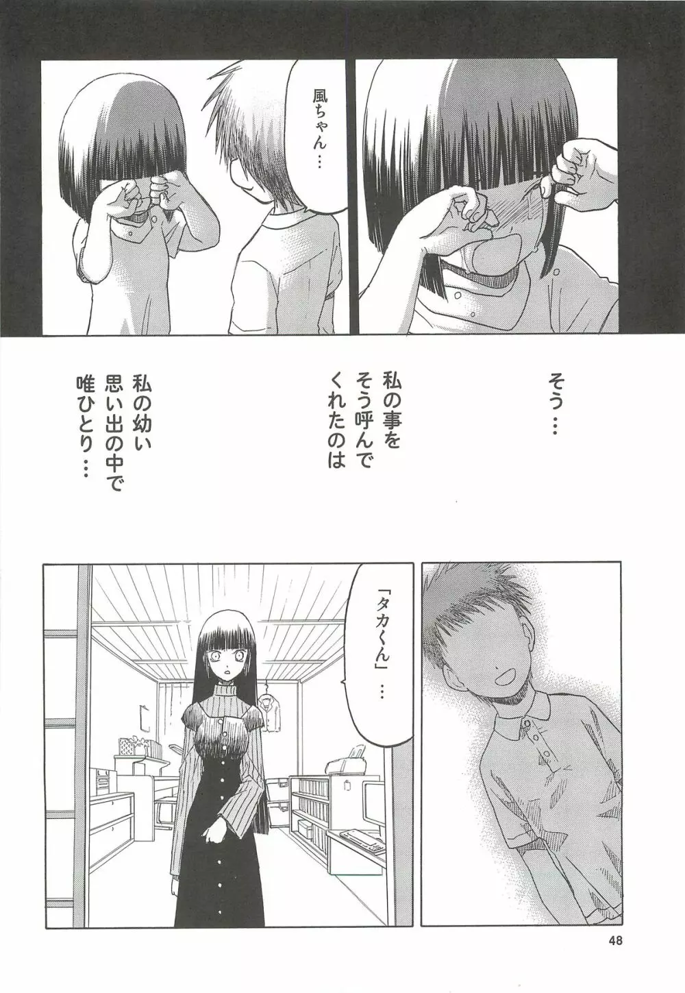 blue snow blue 総集編4 scene.10~scene.12 Page.49