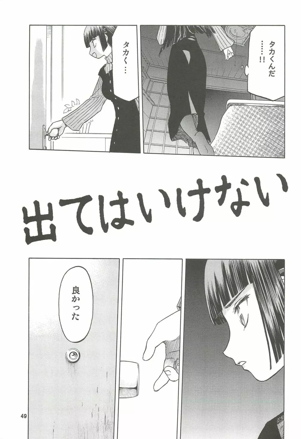 blue snow blue 総集編4 scene.10~scene.12 Page.50