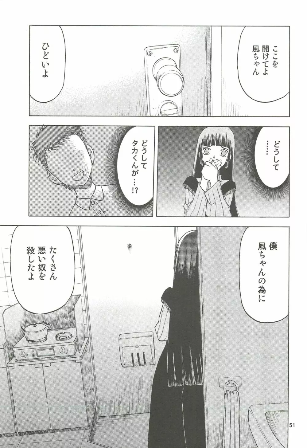 blue snow blue 総集編4 scene.10~scene.12 Page.52