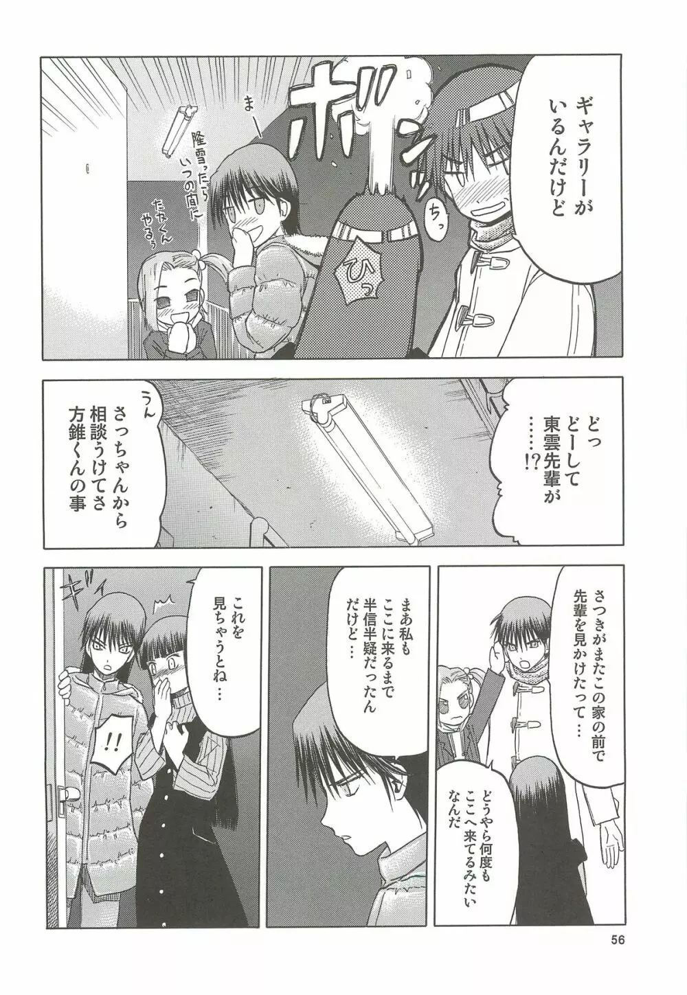 blue snow blue 総集編4 scene.10~scene.12 Page.57