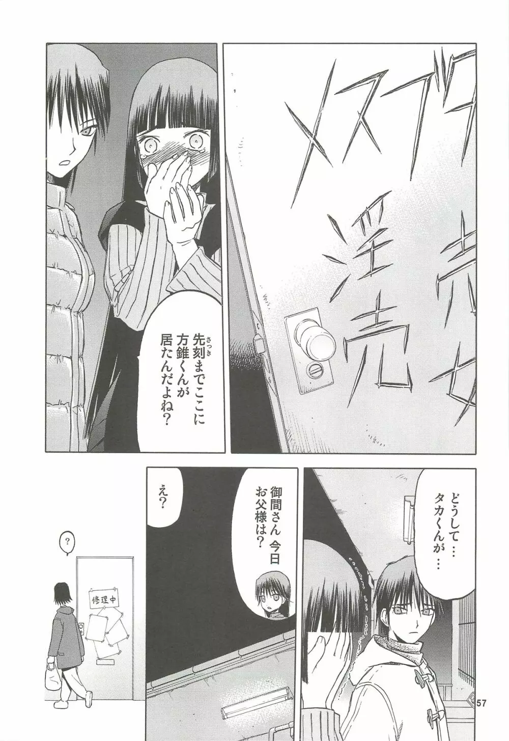 blue snow blue 総集編4 scene.10~scene.12 Page.58