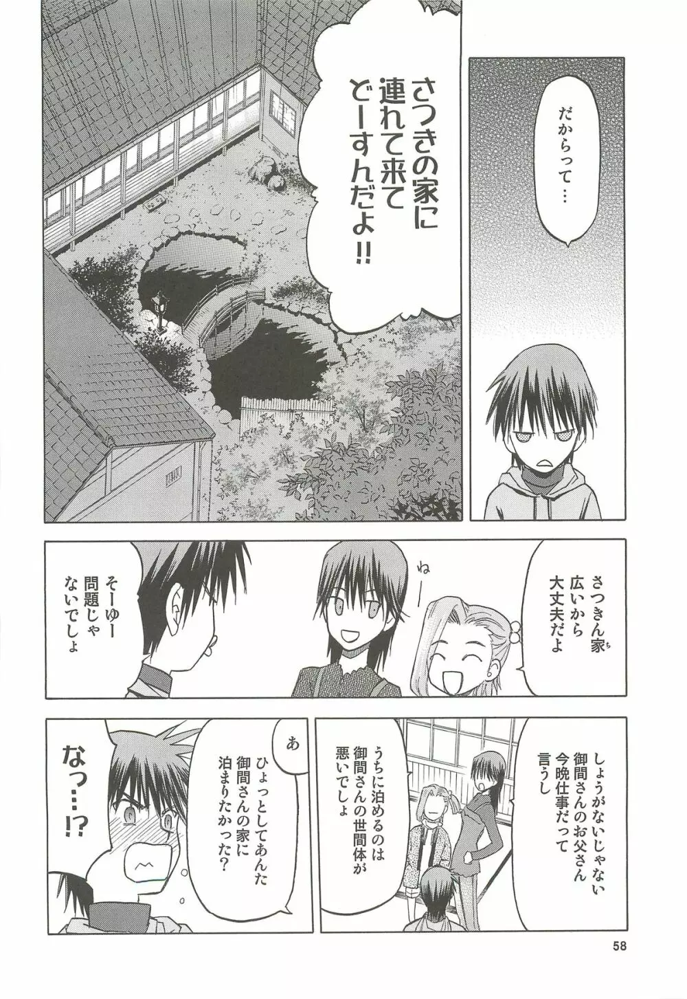 blue snow blue 総集編4 scene.10~scene.12 Page.59