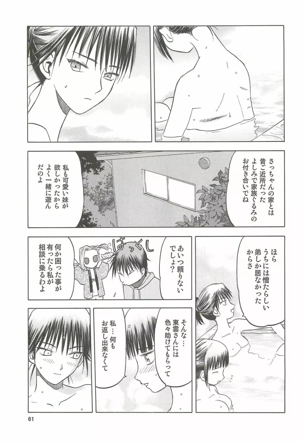 blue snow blue 総集編4 scene.10~scene.12 Page.62