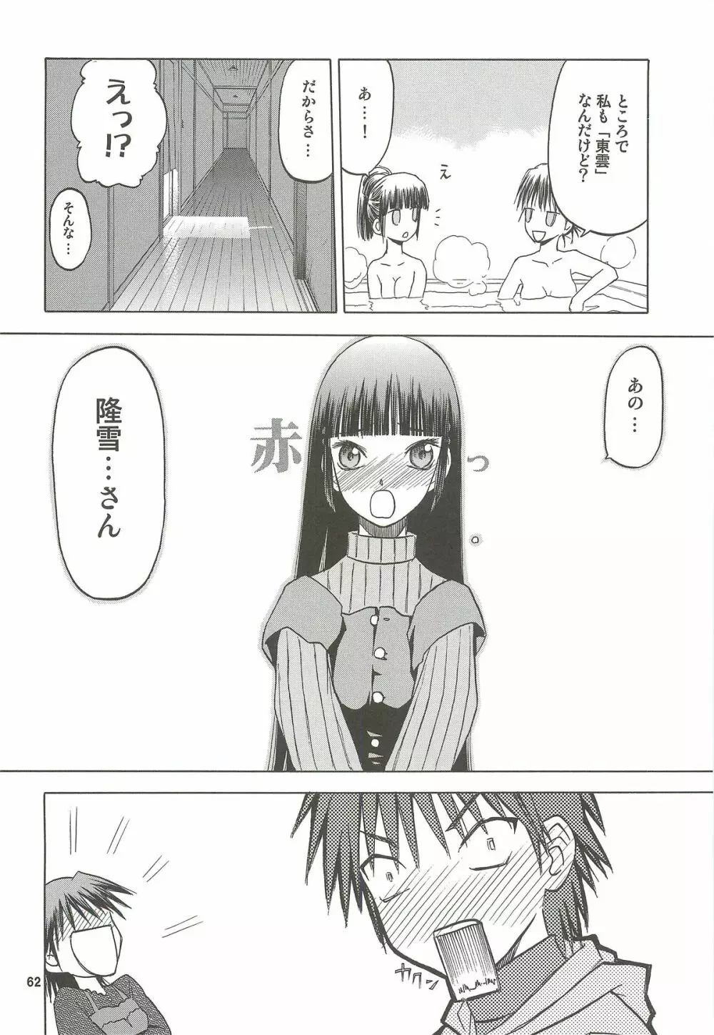 blue snow blue 総集編4 scene.10~scene.12 Page.63