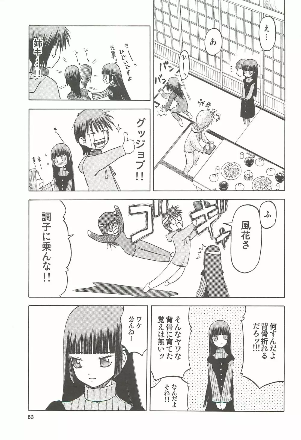 blue snow blue 総集編4 scene.10~scene.12 Page.64