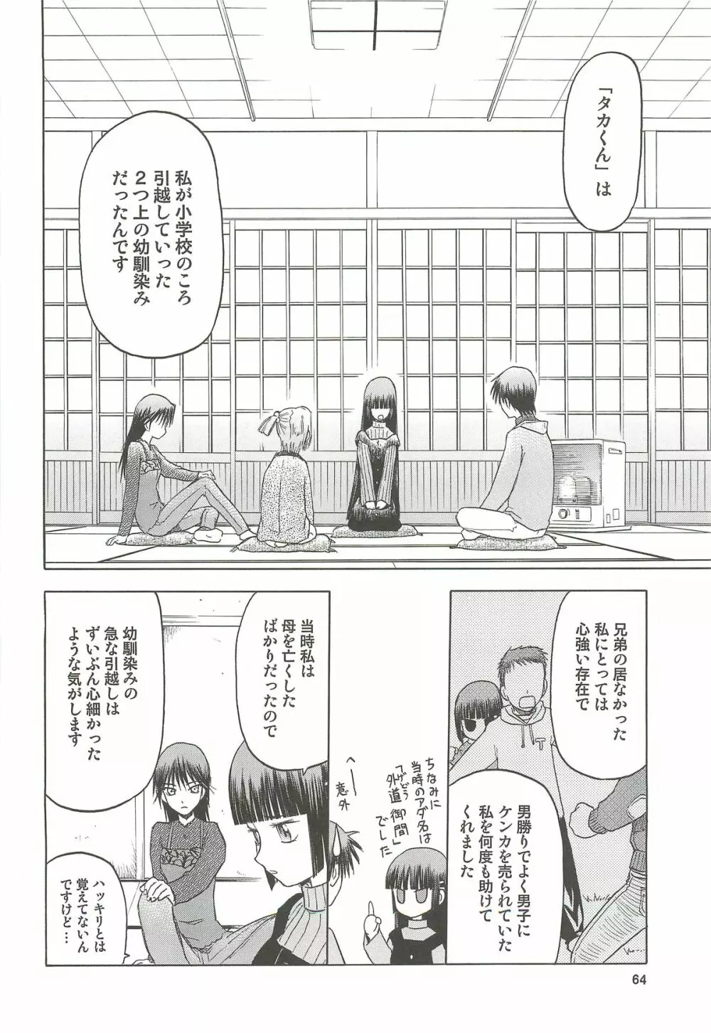 blue snow blue 総集編4 scene.10~scene.12 Page.65