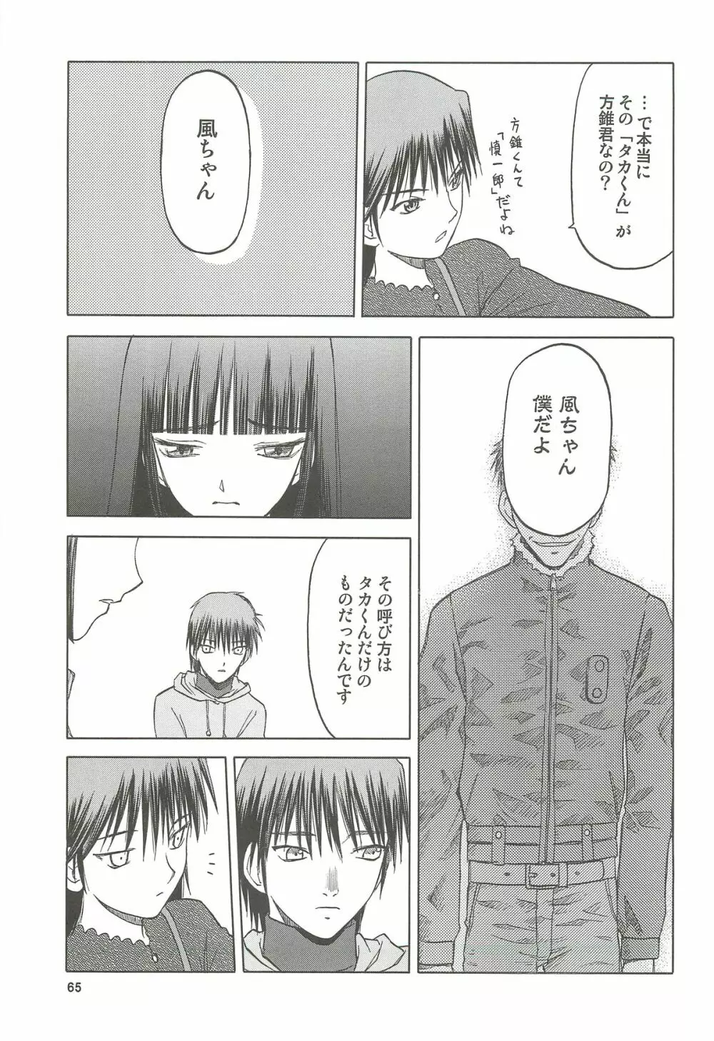 blue snow blue 総集編4 scene.10~scene.12 Page.66