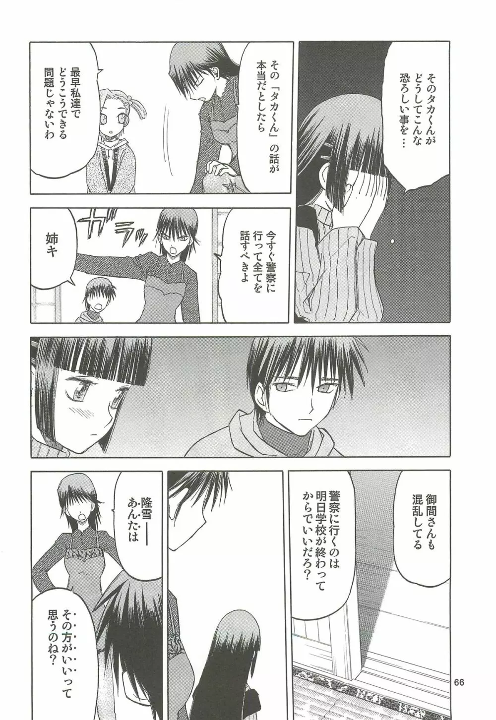 blue snow blue 総集編4 scene.10~scene.12 Page.67