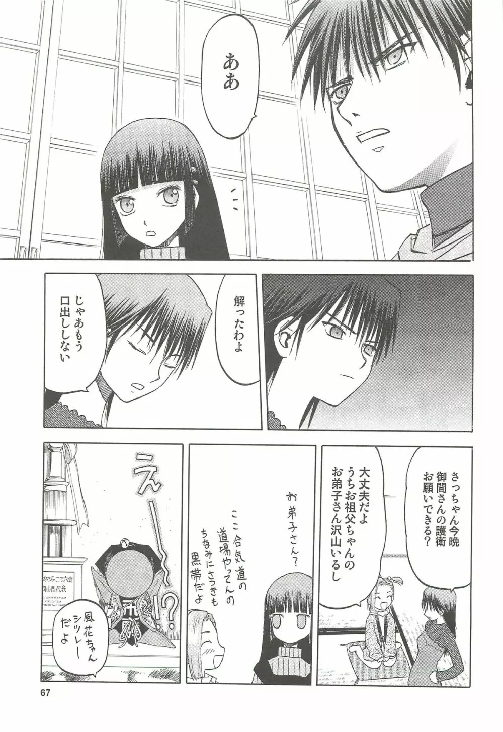 blue snow blue 総集編4 scene.10~scene.12 Page.68