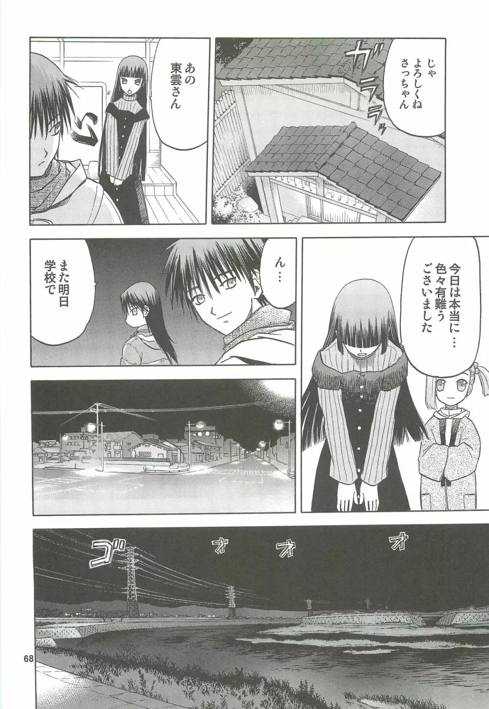 blue snow blue 総集編4 scene.10~scene.12 Page.69