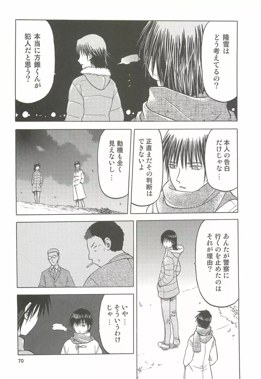 blue snow blue 総集編4 scene.10~scene.12 Page.71