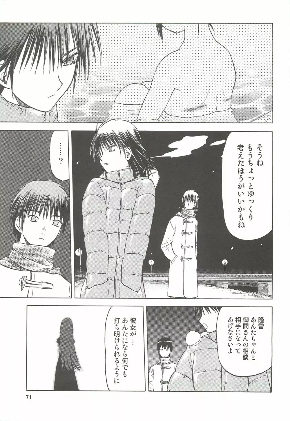 blue snow blue 総集編4 scene.10~scene.12 Page.72