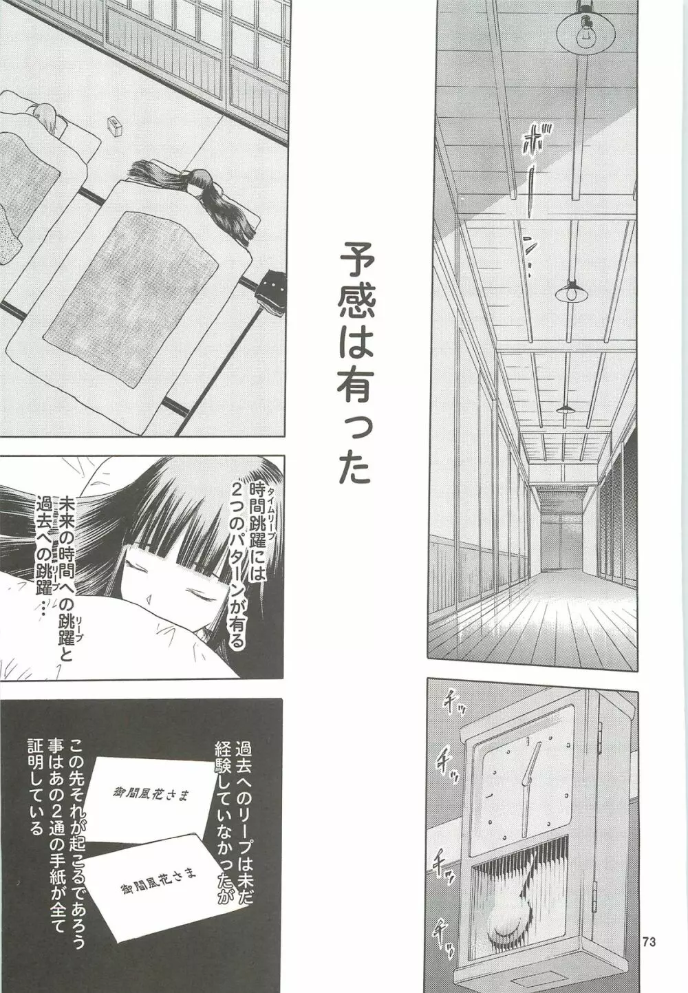 blue snow blue 総集編4 scene.10~scene.12 Page.74