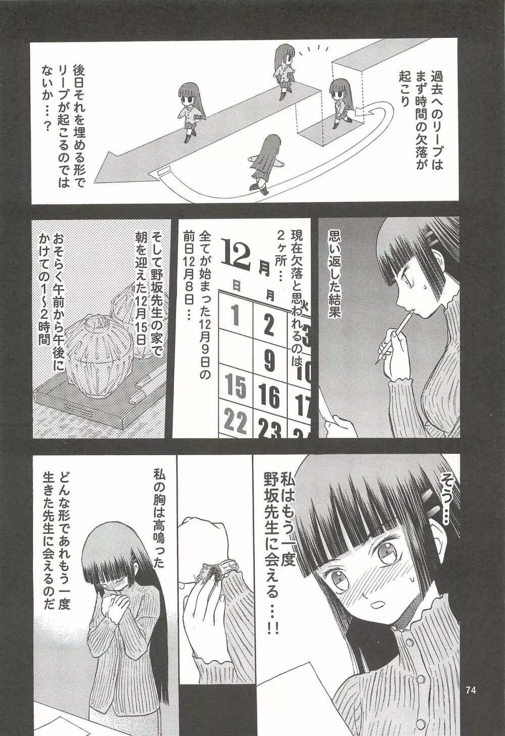 blue snow blue 総集編4 scene.10~scene.12 Page.75