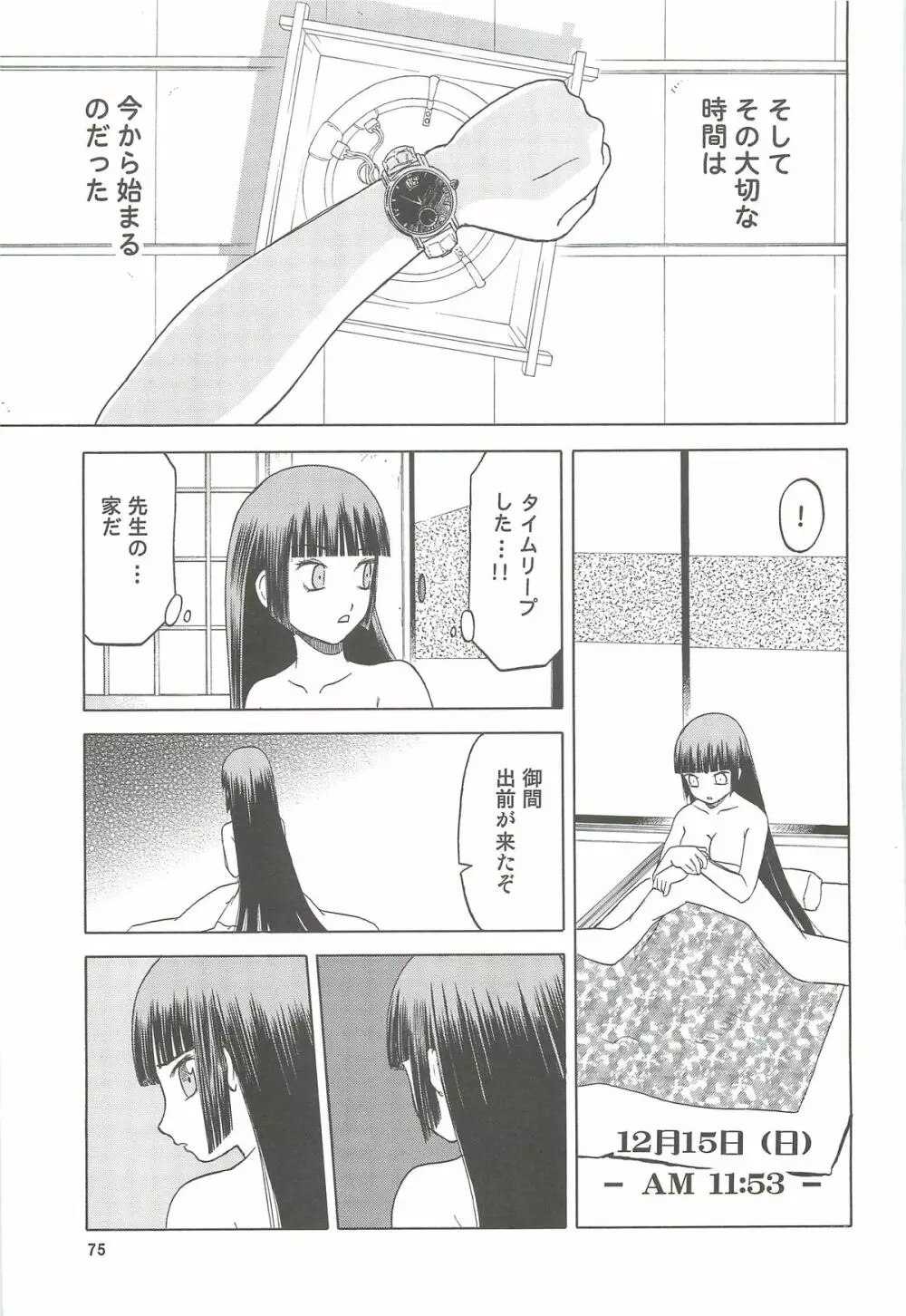 blue snow blue 総集編4 scene.10~scene.12 Page.76