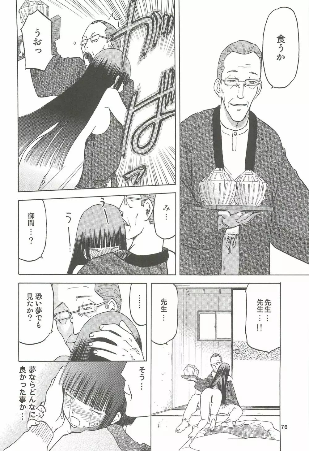 blue snow blue 総集編4 scene.10~scene.12 Page.77