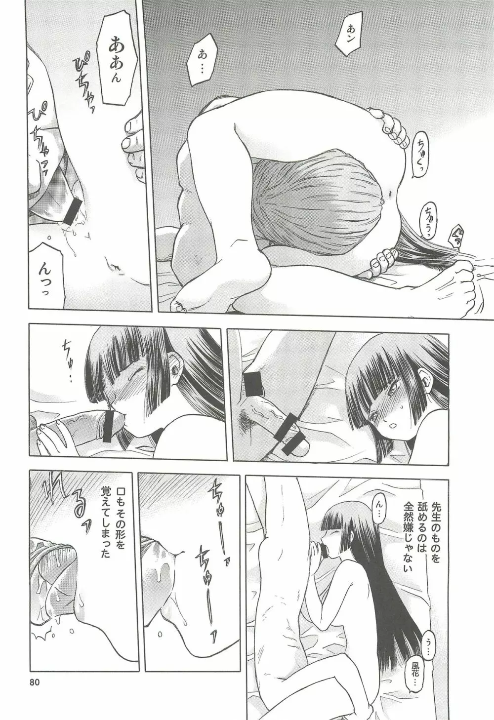 blue snow blue 総集編4 scene.10~scene.12 Page.81