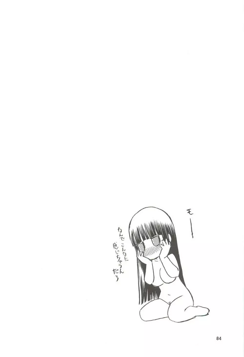 blue snow blue 総集編4 scene.10~scene.12 Page.85