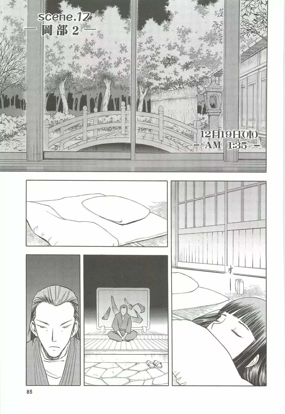 blue snow blue 総集編4 scene.10~scene.12 Page.86