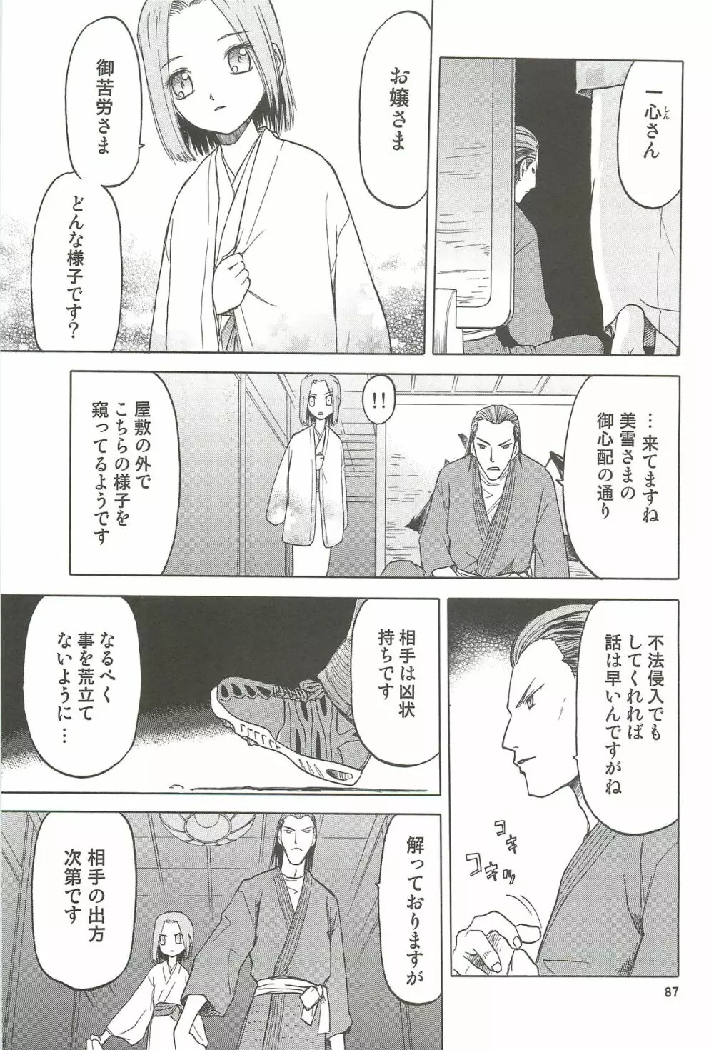 blue snow blue 総集編4 scene.10~scene.12 Page.88