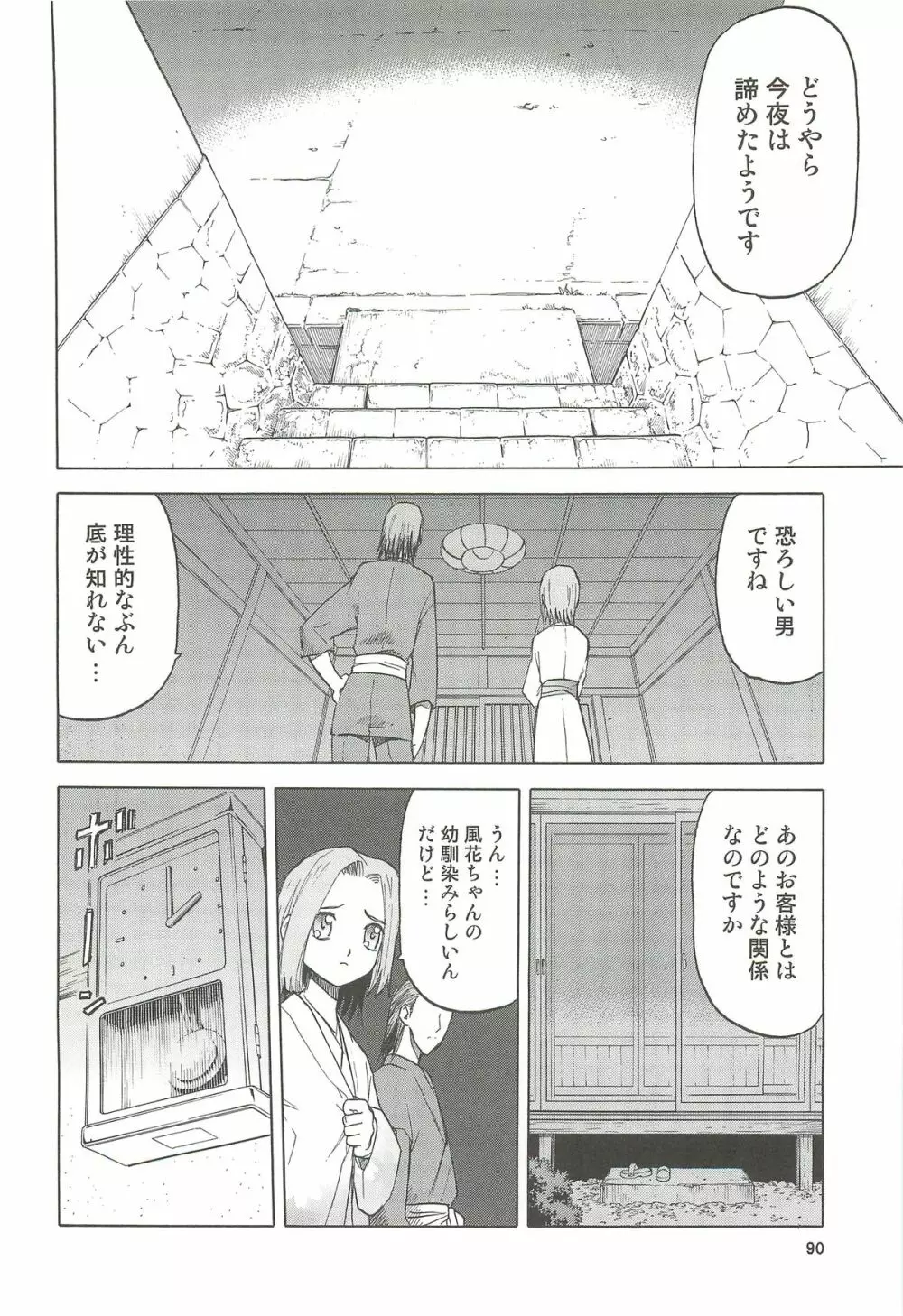 blue snow blue 総集編4 scene.10~scene.12 Page.91