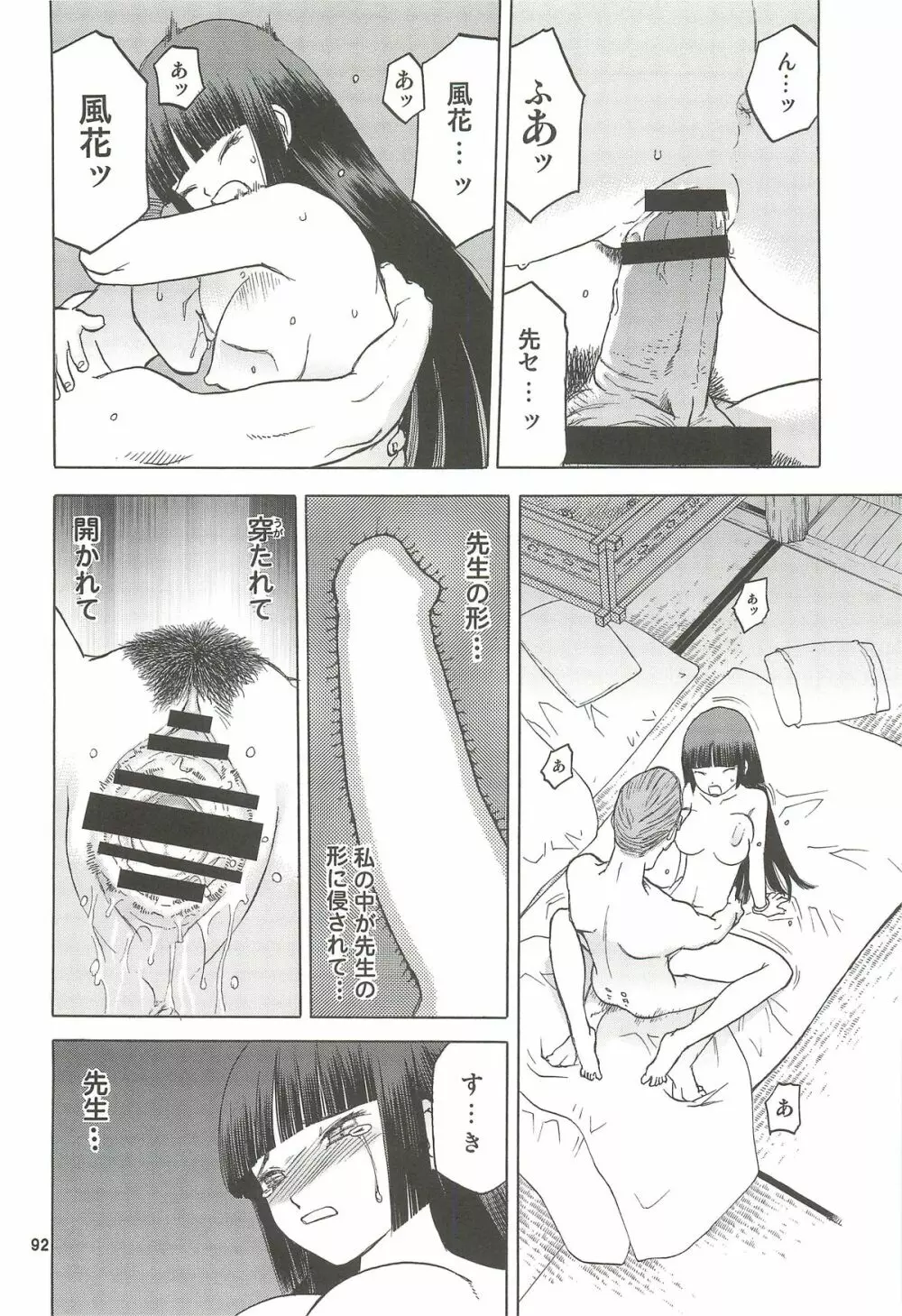 blue snow blue 総集編4 scene.10~scene.12 Page.93