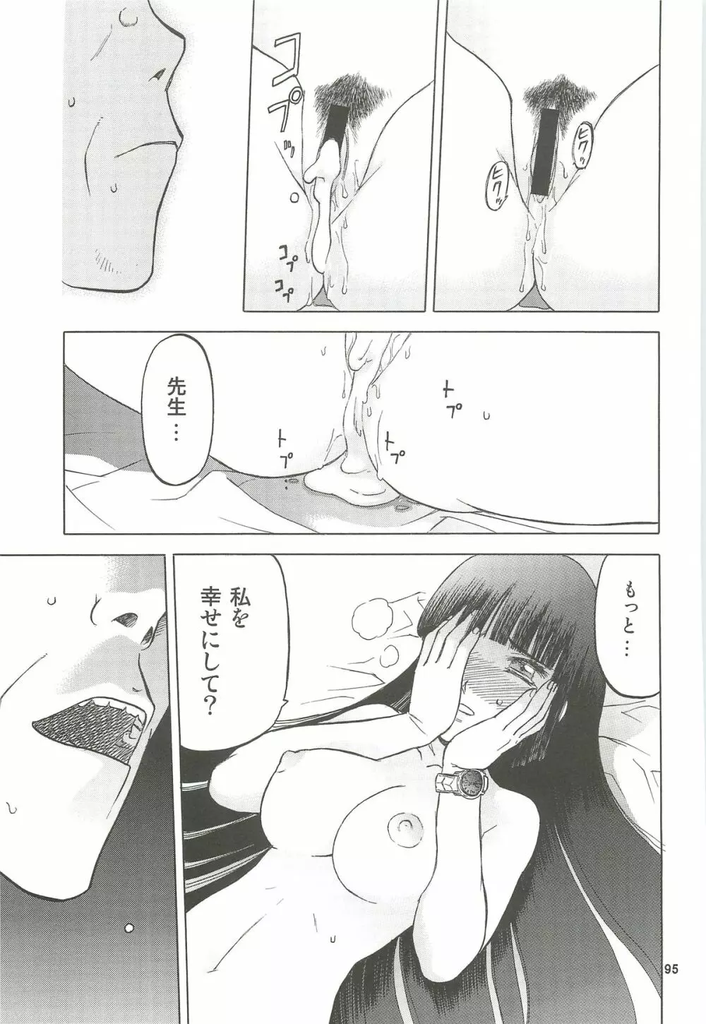 blue snow blue 総集編4 scene.10~scene.12 Page.96
