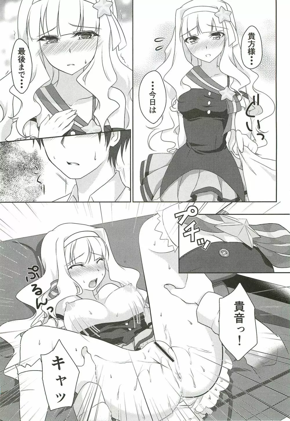 あなたに目覚めた王女様 Page.10