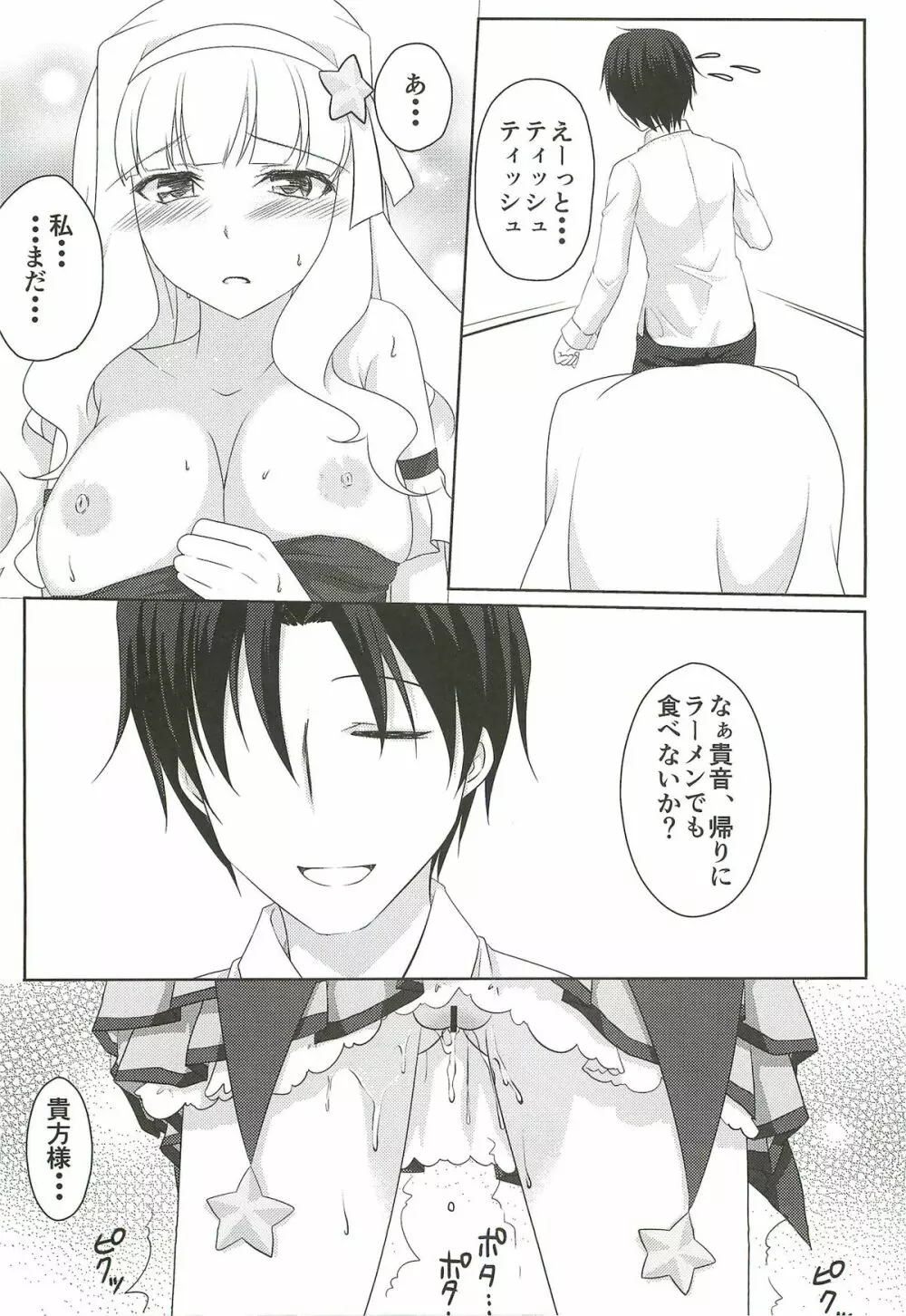 あなたに目覚めた王女様 Page.16