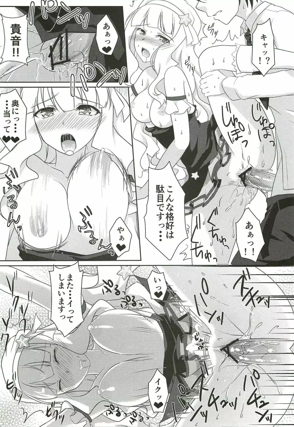 あなたに目覚めた王女様 Page.20