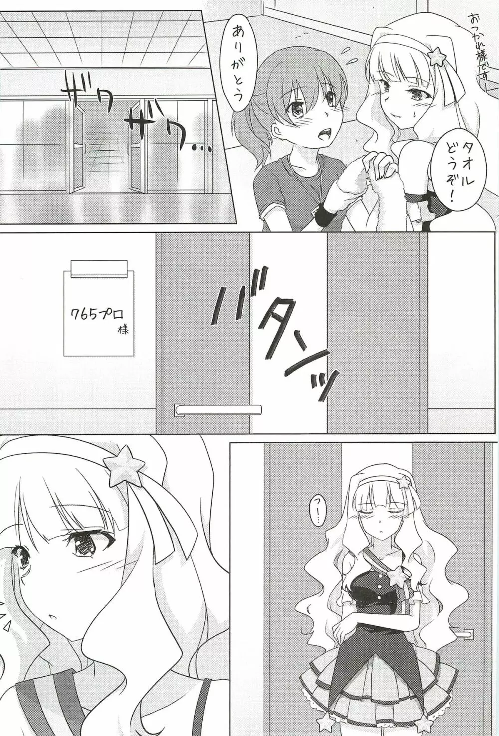 あなたに目覚めた王女様 Page.5