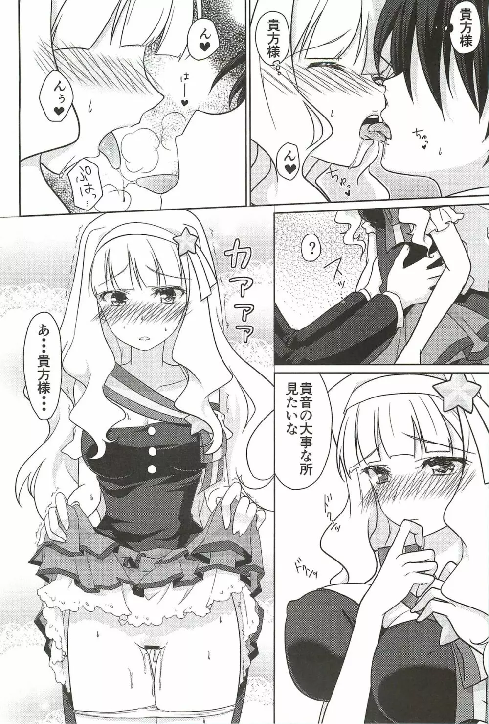 あなたに目覚めた王女様 Page.7