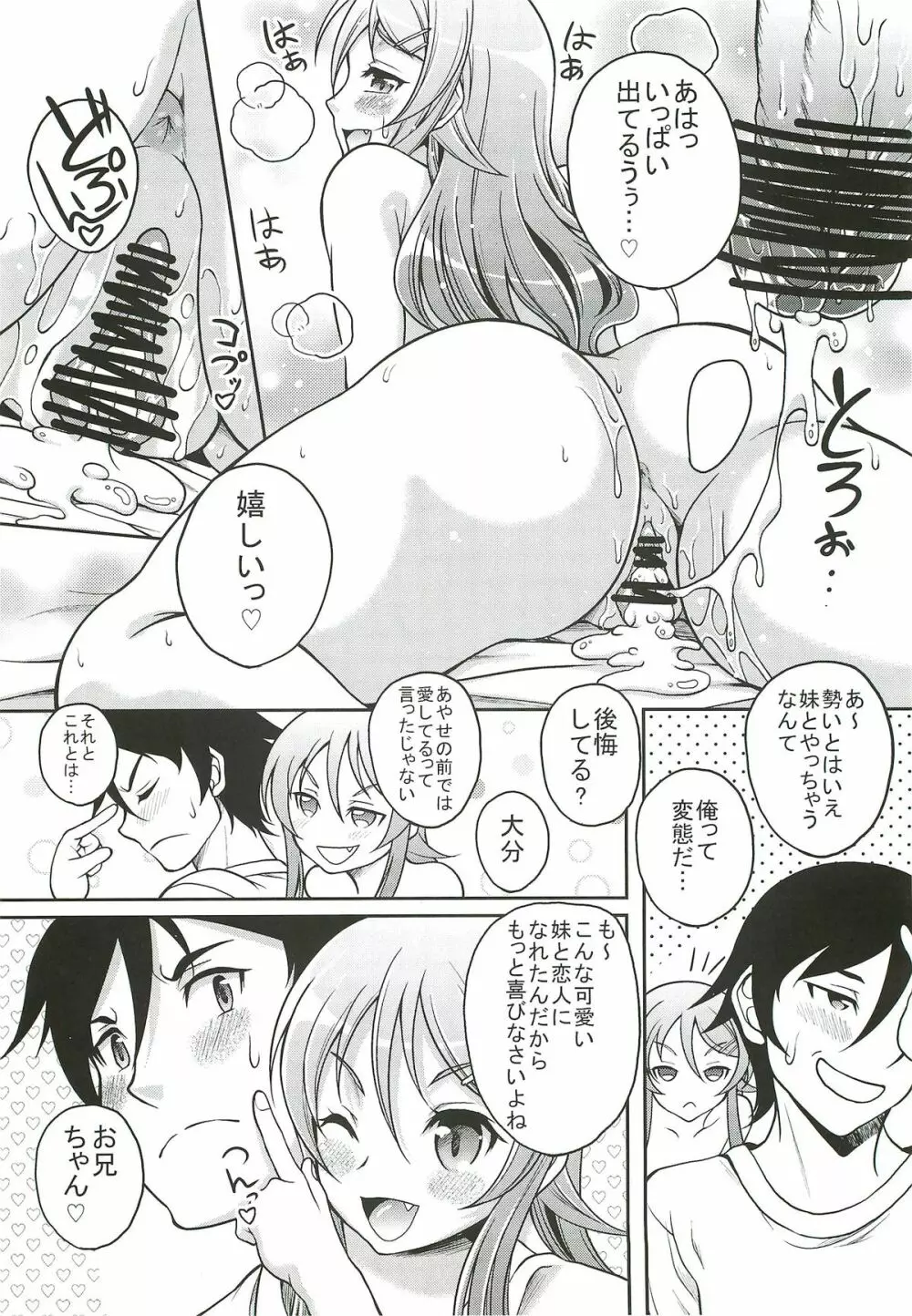 俺妹の本 Page.16