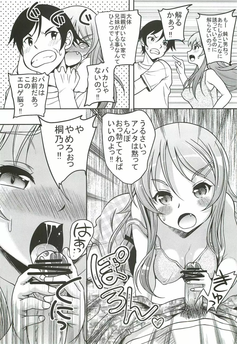 俺妹の本 Page.4