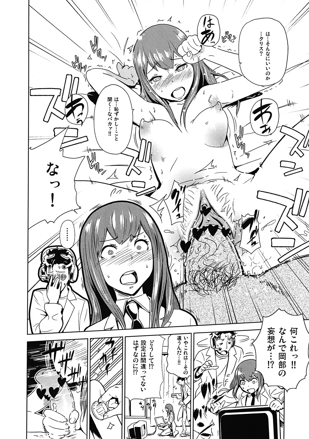 この世界線はなかったことにしよう… Page.3