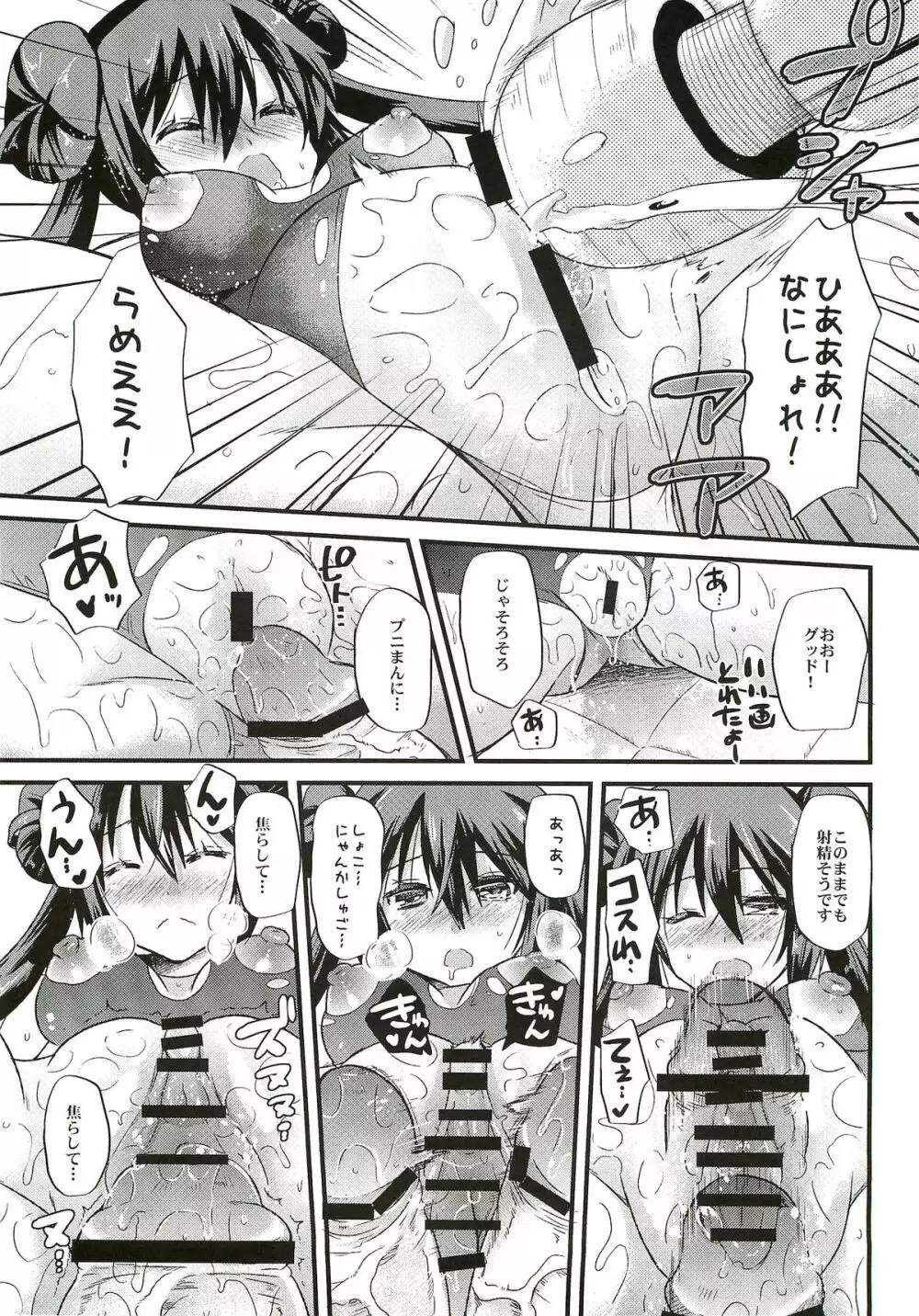 ウラシネマメイキング Page.11