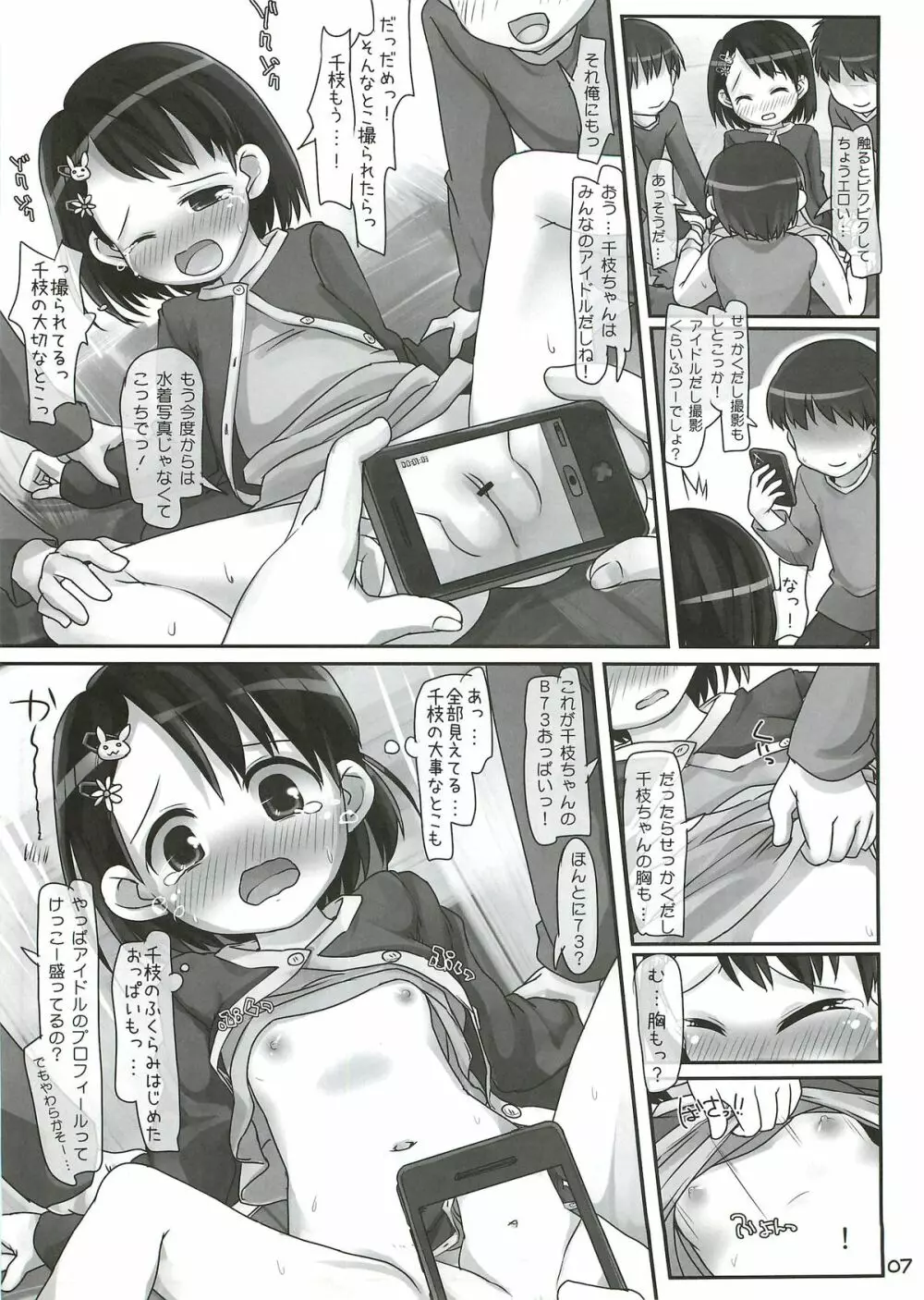 クラスにこんなアイドルがいたら男子は絶対に我慢が出来ない! Page.6