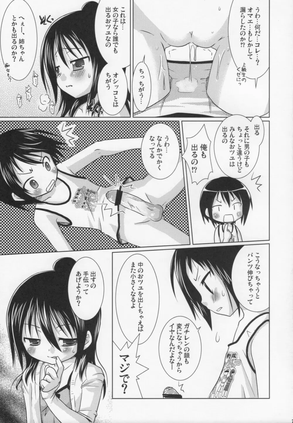 OIOI TWO Page.6